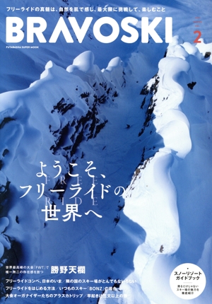 BRAVO SKI 2025(Vol.2) FUTABASHA SUPER MOOK
