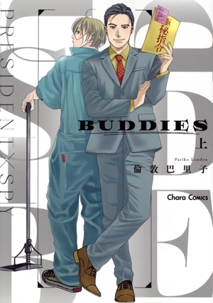 BUDDIES(上) Chara C