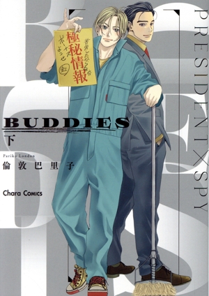 BUDDIES(下) Chara C