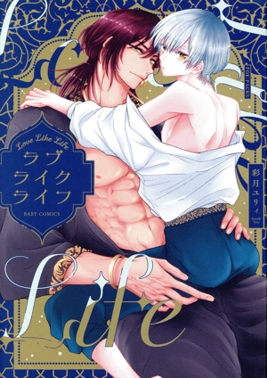 ラブライクライフ POE BACKS