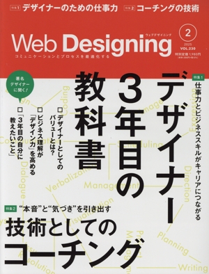 Web Designing(VOL.230 2025 02) 隔月刊誌