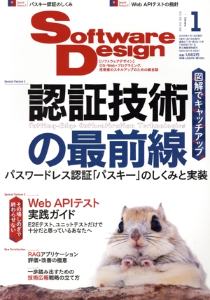 Software Design(2025年1月号) 月刊誌