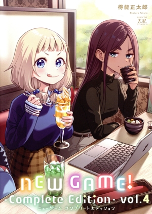 NEW GAME！ ―Complete Edition―(vol.4) まんがタイムきららC