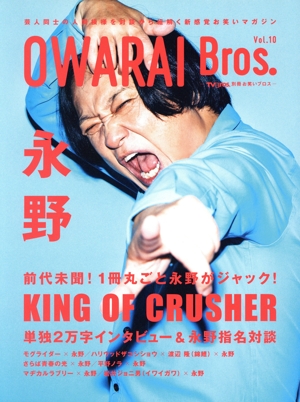 OWARAI Bros.(Vol.10) TOKYO NEWS MOOK TV Bros.別冊お笑いブロス