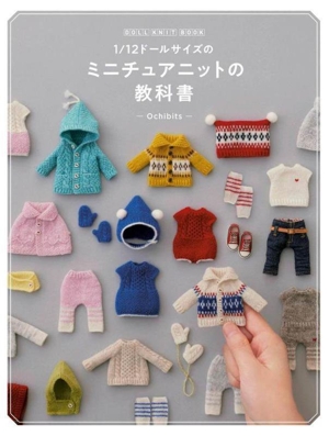 DOLL KNIT BOOK 1/12ドールサイズのミニチュアニットの教科書