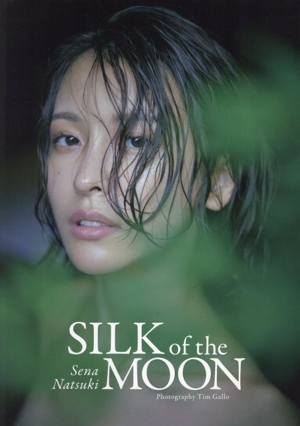 奈月セナ写真集 SILK of the MOON