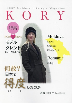 モデル/タレント コリー・モルドバは何故？日本で得度したのか