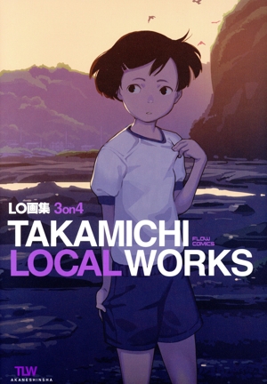 LO画集3on4 TAKAMICHI LOCAL WORKS FLOW C