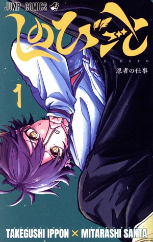 しのびごと(1) ジャンプC