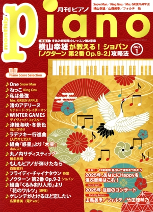 Piano(2025年1月号) 月刊誌