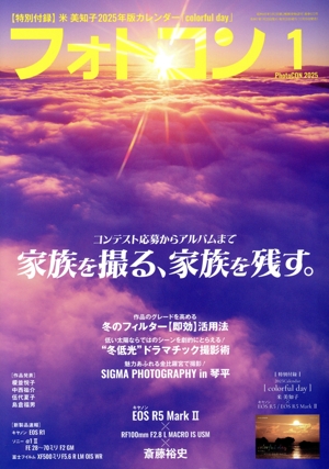 フォトコン(2025年1月号) 月刊誌