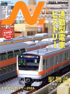 N.(VOL.139 2025 WINTER) 季刊誌