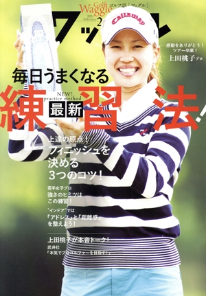 Waggle(2025年2月号) 月刊誌