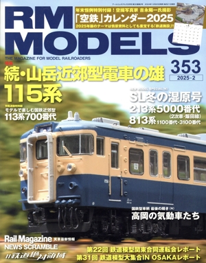 RM MODELS(353 2025年2月号) 月刊誌