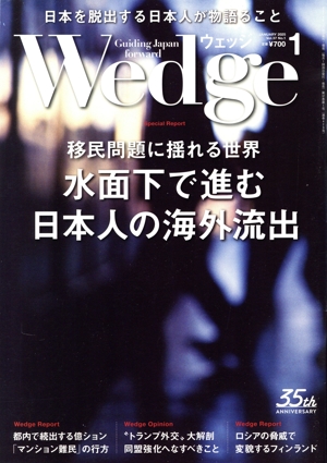 Wedge(1 2025 JANUARY Vol.37 No.1) 月刊誌