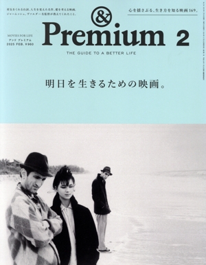 & Premium(2025年2月号) 月刊誌