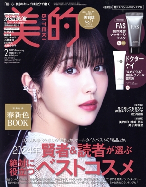 美的(BITEKI)(2 2025 February) 月刊誌