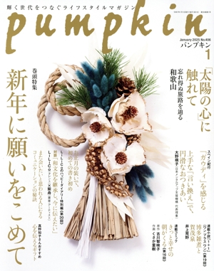 pumpkin(1 January 2025 No.406) 月刊誌
