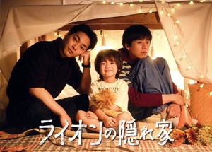 ライオンの隠れ家 Blu-ray BOX(Blu-ray Disc)