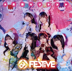 #素敵なソラシド(Type-B)