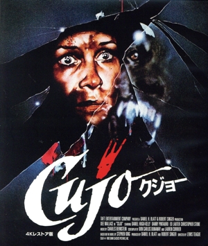 DVD CUJO クジョー ホラー レンタル 洋画 廃盤 - メルカリ