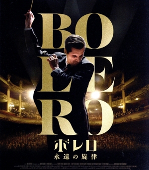 ボレロ 永遠の旋律(Blu-ray Disc)