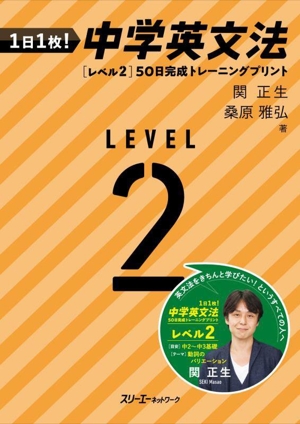 1日1枚！中学英文法[レベル2]50日完成トレーニングプリント