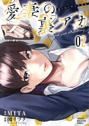 愛妻の裏アカ(02) KCDX
