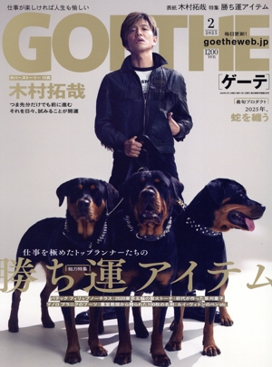 GOETHE(2025年2月号) 月刊誌