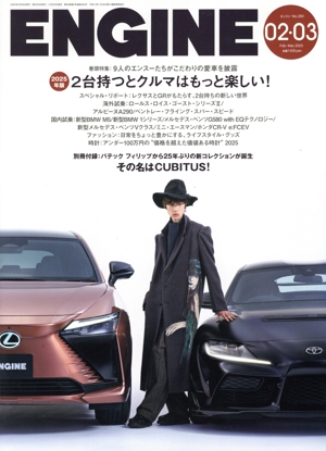 ENGINE(No.283 2025年02・03月号) 月刊誌