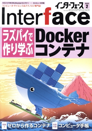 Interface(2025年2月号) 月刊誌
