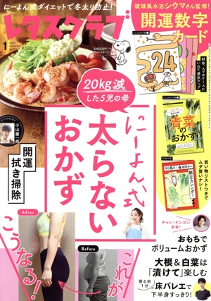 レタスクラブ(1 2025 JANUARY vol.961) 月刊誌