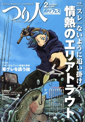 つり人(2 Feb.2025 No.944) 月刊誌