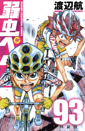 弱虫ペダル(74) 少年チャンピオンC 中古漫画・コミック | ブックオフ