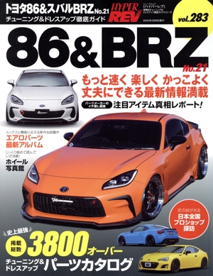 トヨタ86&スバルBRZ(No.21) チューニング&ドレスアップ徹底ガイド ニューズムック ハイパーレブVol.283車種別チューニング&ドレスアップ徹底ガイドシリーズ