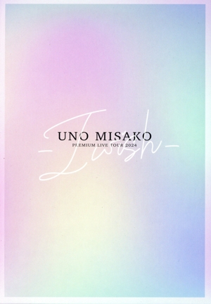 UNO MISAKO PREMIUM LIVE TOUR 2024 -I wish-(初回生産限定盤)