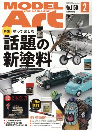 MODEL Art(No.1150 2025年2月号) 月刊誌