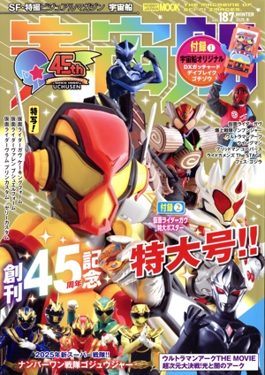 宇宙船(vol.187) HOBBY JAPAN MOOK