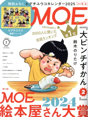 MOE(2025年2月号) 月刊誌