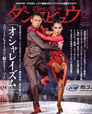 ダンスビュウ(2025年2月号) 月刊誌