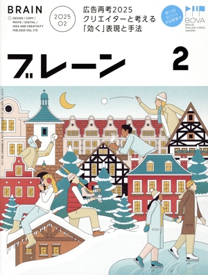 ブレーン(2 Feb. 2025) 月刊誌