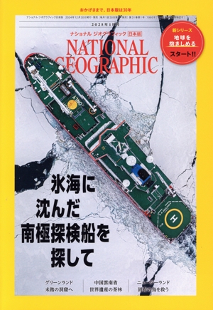 NATIONAL GEOGRAPHIC 日本版(2025年1月号) 月刊誌
