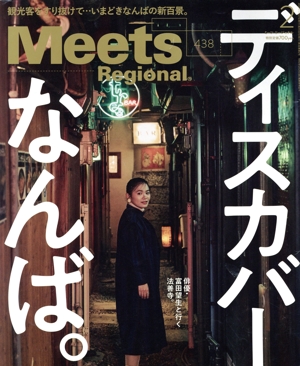 Meets Regional(2 No.438 2025) 月刊誌