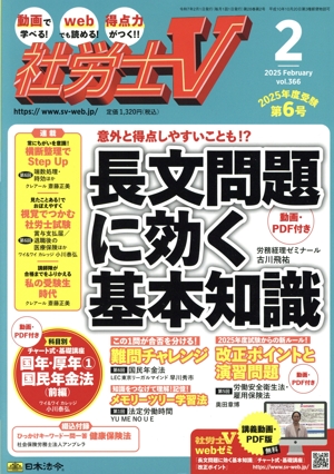 社労士V(2 2025 FEB VOL.366) 月刊誌