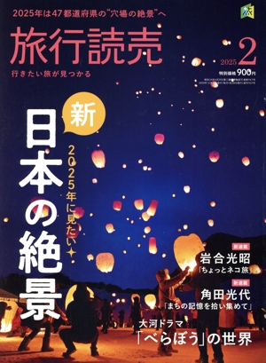 旅行読売(6 2026) 月刊誌 中古 | ブックオフ公式オンラインストア