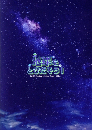 20th Century Live Tour 2024 ～地球をとびだそう！～(通常盤)