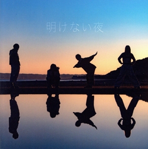 明けない夜(Type-A)