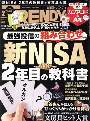 日経 TRENDY(2 FEBRUARY 2025) 月刊誌