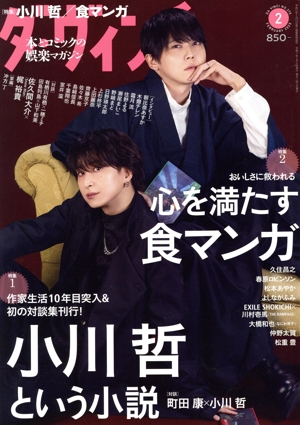 ダ・ヴィンチ(2 FEBRUARY 2025) 月刊誌