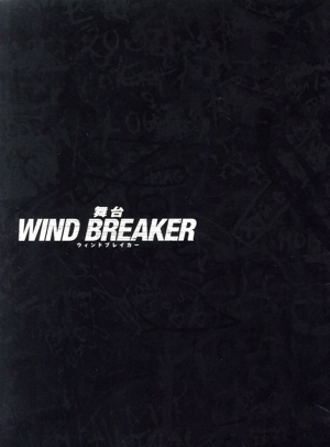 舞台「WIND BREAKER」(完全生産限定版)(Blu-ray Disc)